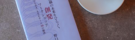 個を解き放つ組織変革をマインドフルカフェ®︎ からVOL.2