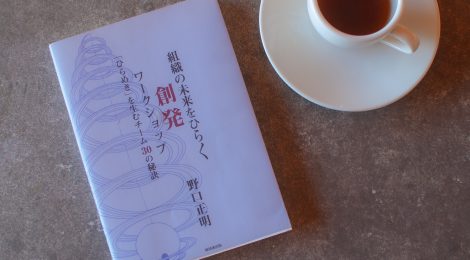 個を解き放つ組織変革をマインドフルカフェ®︎ からVOL.2